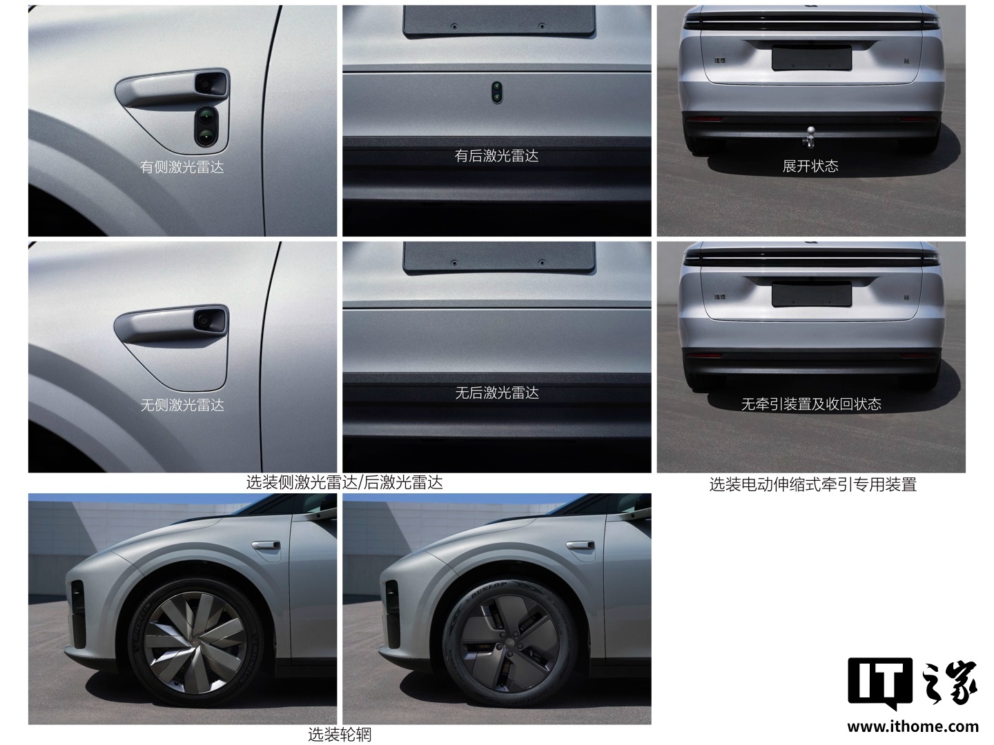 理想i6 选装零部件