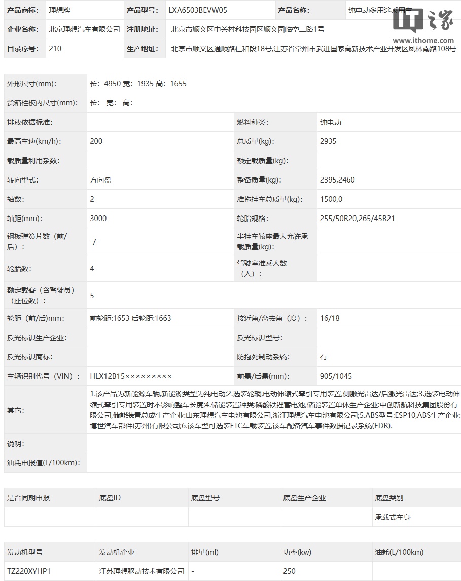 理想i6 参数详情